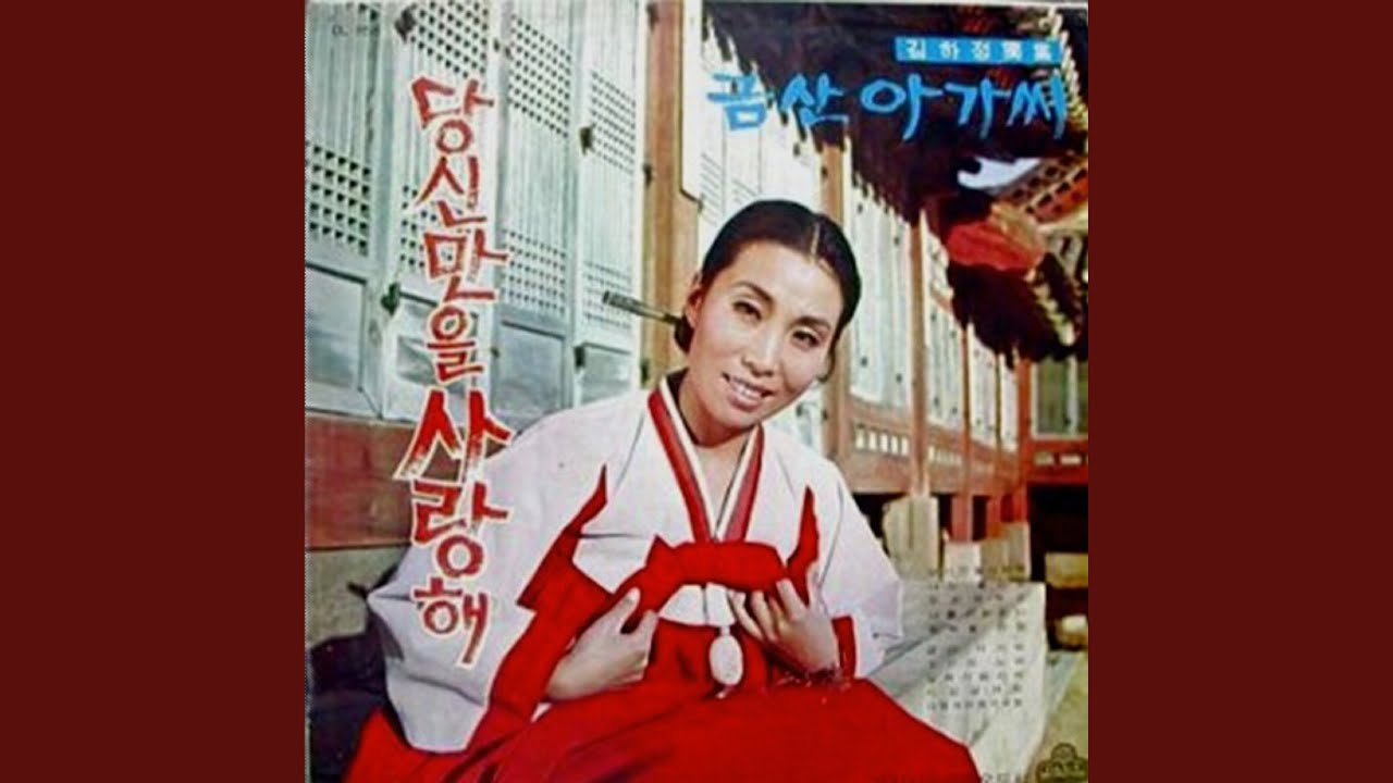 Geumsan Lady (금산 아가씨)