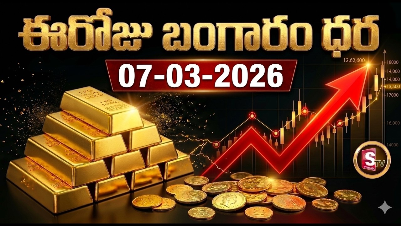 Breaking! Gold Price Update Today | ఈరోజు బంగారం రేట్ షాక్ 😲 | Gold Price Prediction Telugu