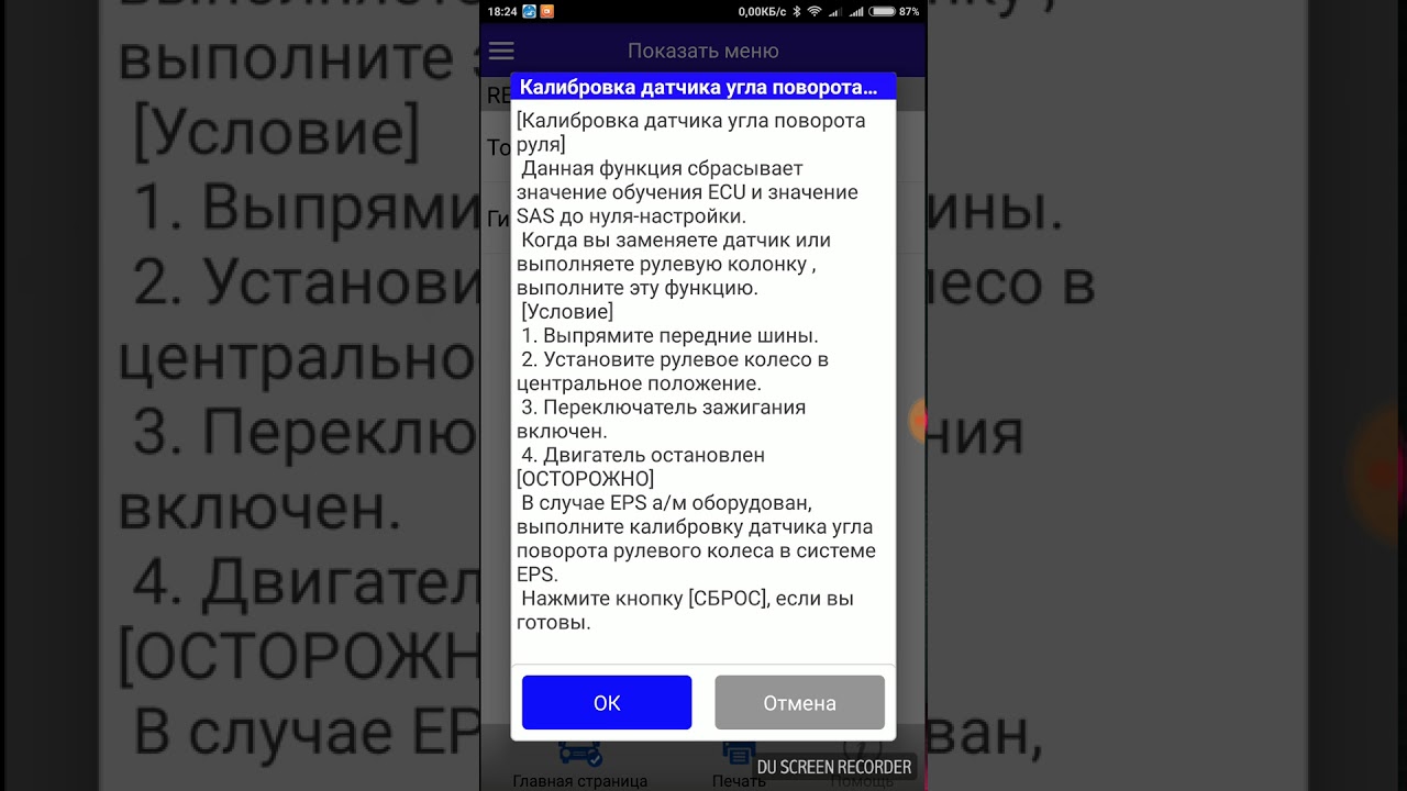 Калибровка датчика угла поворота руля