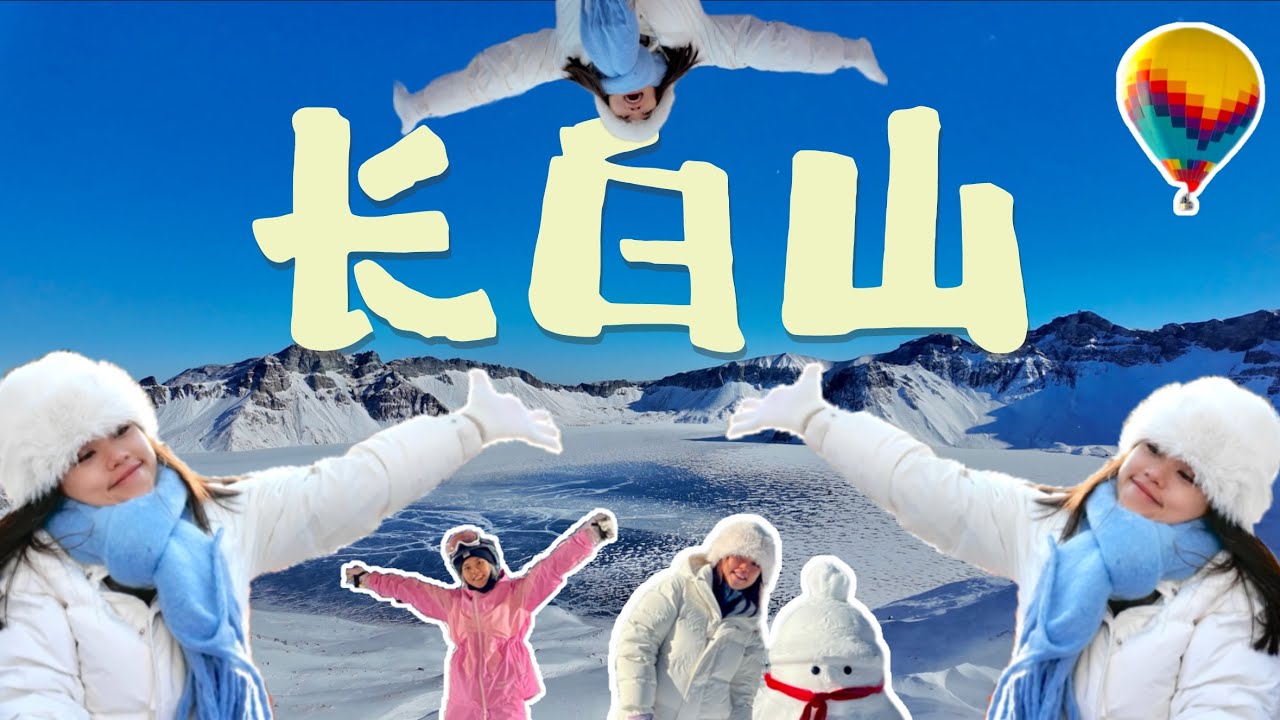 哈尔滨 Vlog 2｜长白山滑雪 & 天池｜ChangBaiShan Ski Resort + Heavenly Lake Jilin Winter Travel 自由行