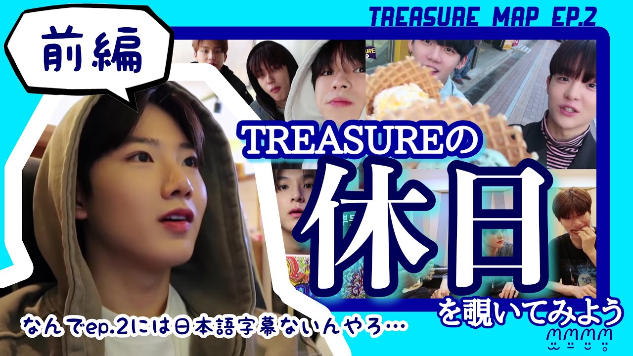 TREASUREの親近感溢れる休日を覗いてみよう‼️(前編) [YG/TREASURE/日本語字幕]
