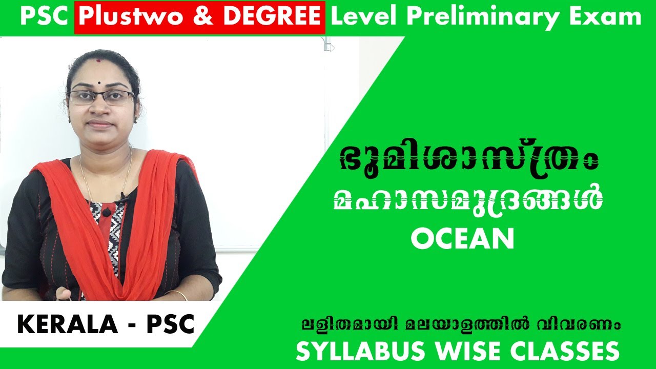 ഭൂമിശാസ്ത്രം|മഹാസമുദ്രങ്ങൾ| Geography|Major Oceans|Degree Preliminary Exam|World geography prelims|