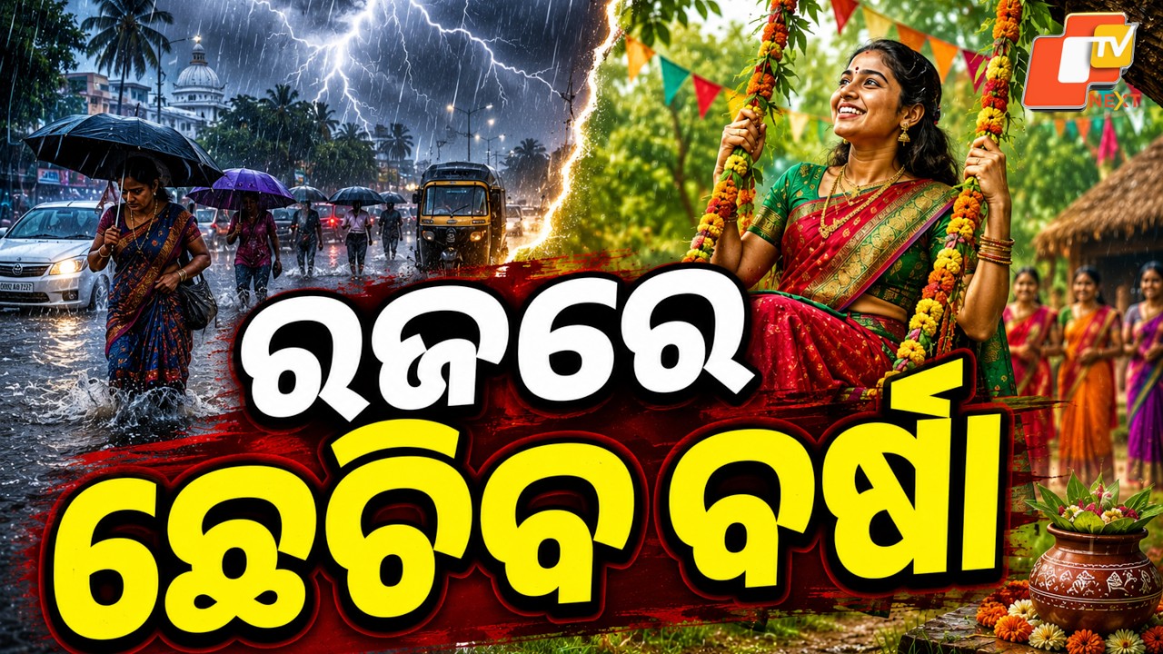 Odisha Weather Alert: Heavy Rain Alert Issued Ahead of Raja Parba