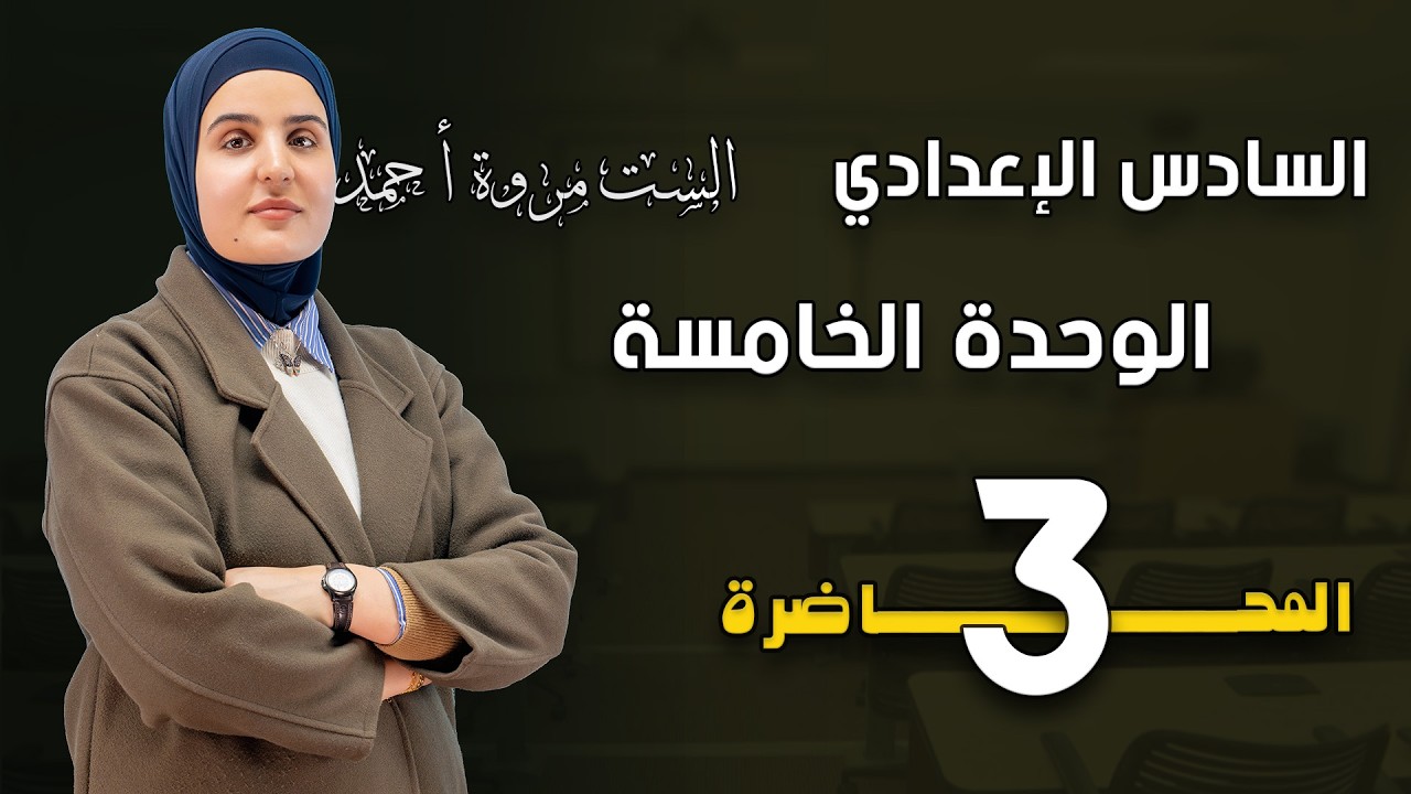 الوحدة الخامسة | الفكرة الثانية | فكرة just , already , yet | 