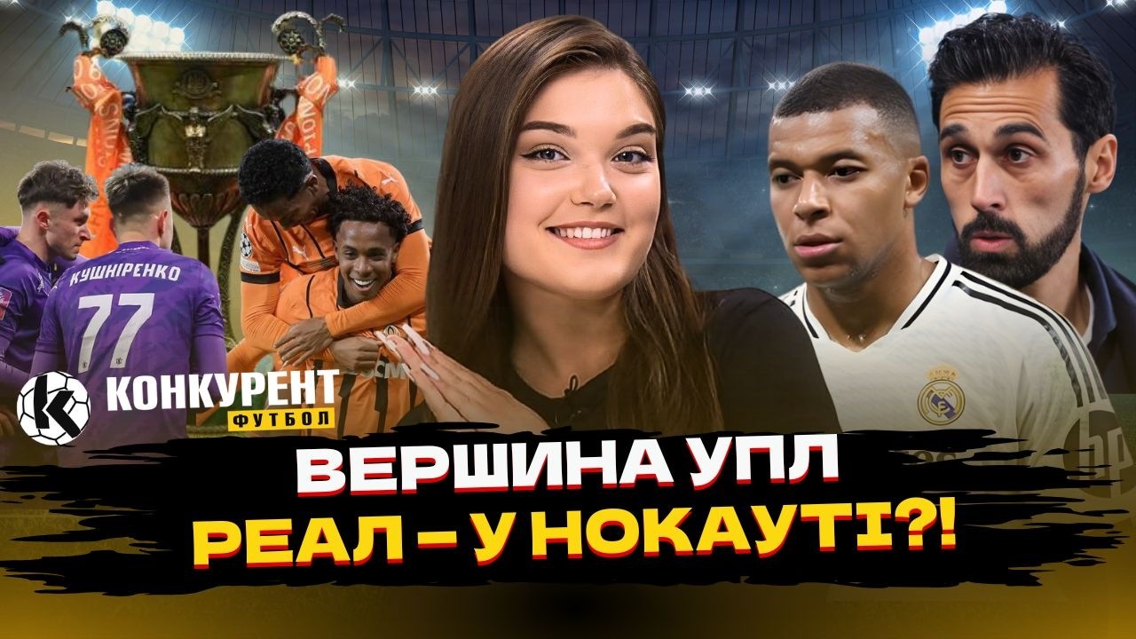 СКАНДАЛ У ДИНАМО😱ШАХТАР І ЛНЗ НА ВЕРШИНІ! «РЕАЛ» ВПАВ, АРСЕНАЛ РОЗГРОМИВ ДЕРБІ