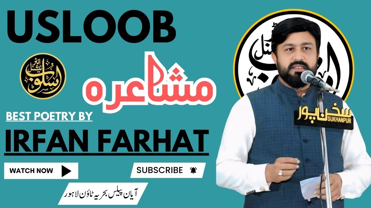 Irfan Farhat | Punjabi Poetry | ayan palace |@akmalhanifpoetry@usloobinternational793| musharia