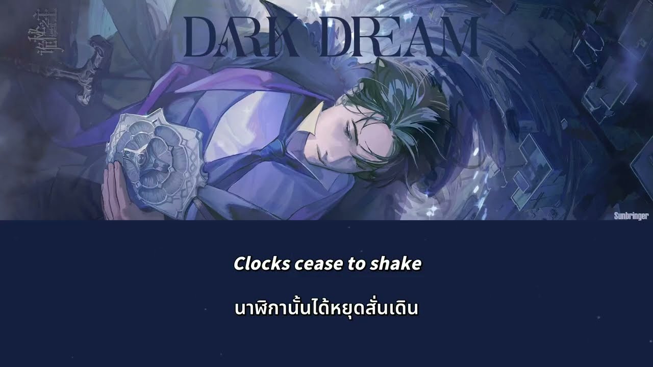 [EN/TH/แปลไทย] Dark Dream - 希林娜依&bull;高 Curley Gao (OST. Lord Of Mysteries ราชันเร้นลับ SS1 ED)