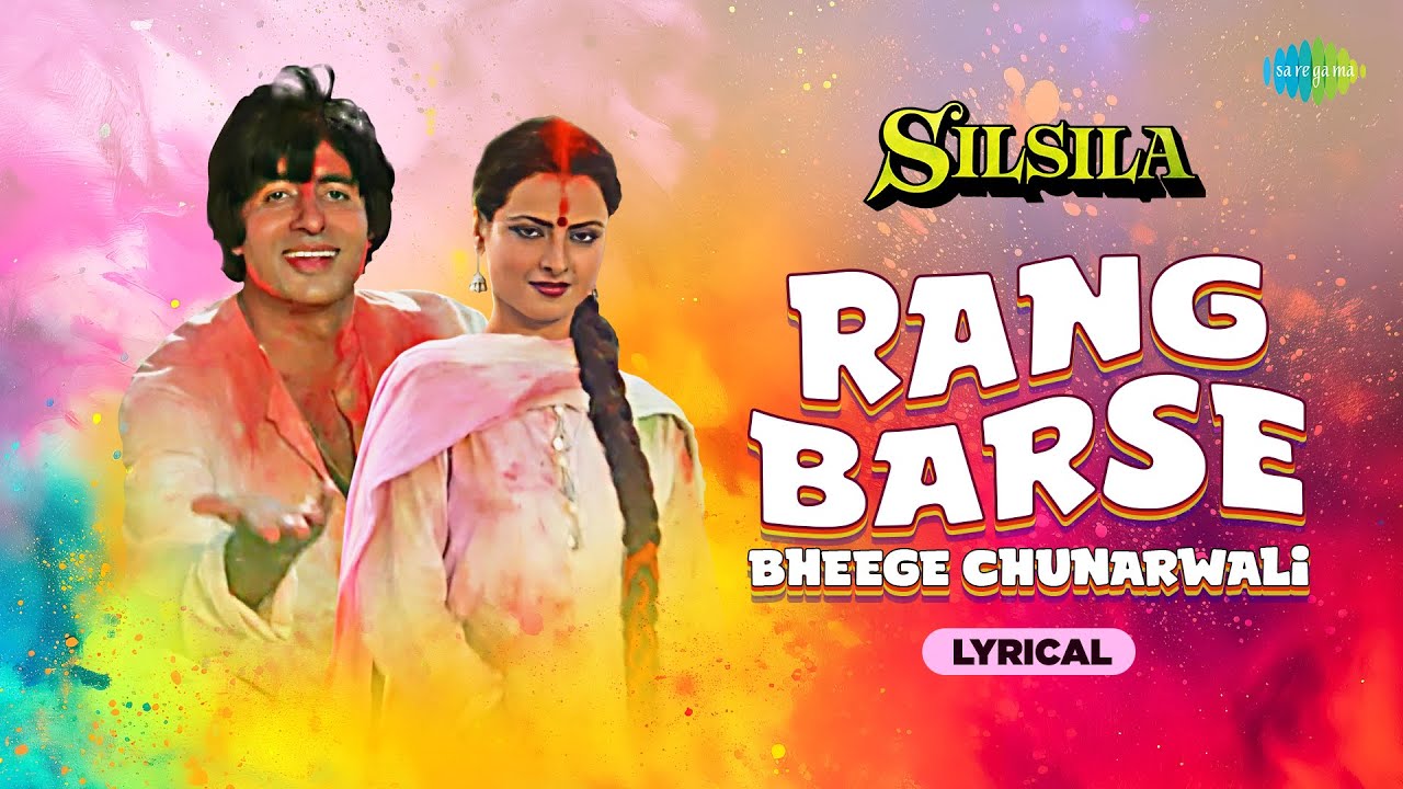 Rang Barse Bheege Chunarwali | Lyrical | Silsila | Amitabh Bachchan | Rekha | Holi Special