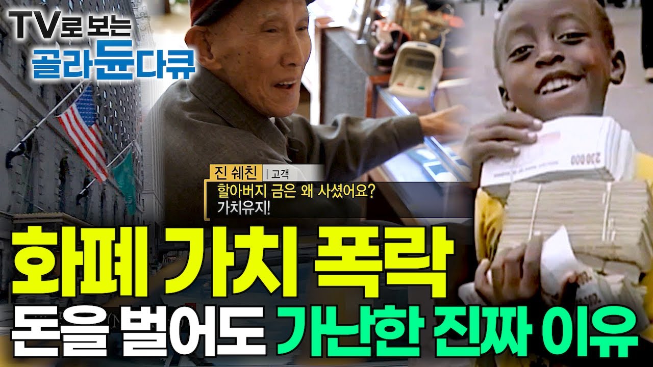 화폐 가치 폭락, 금값 폭등? 