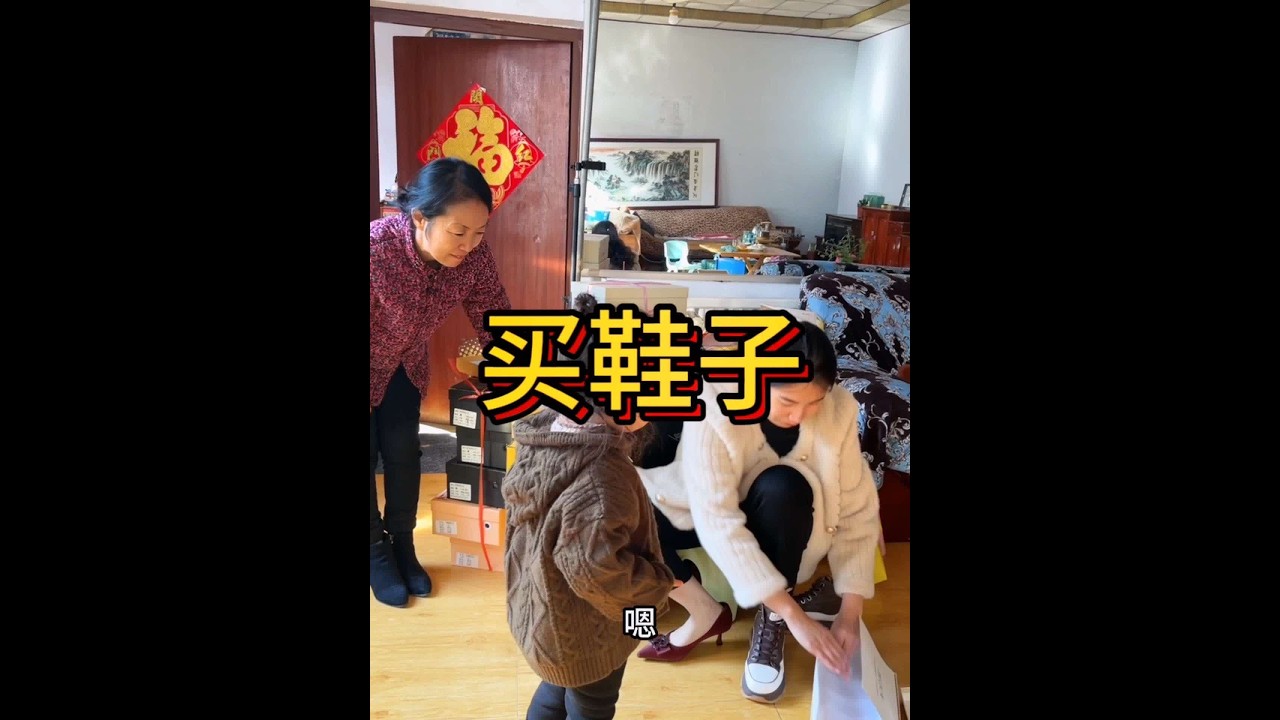 婚礼倒计时26天！小雪给王乾家亲戚买鞋子，你们那边都有这样的的风俗吗#我的东北后妈