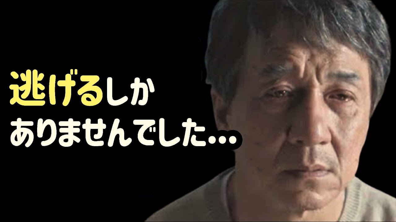 ジャッキー・チェンが中国を離れることを決心した理由
