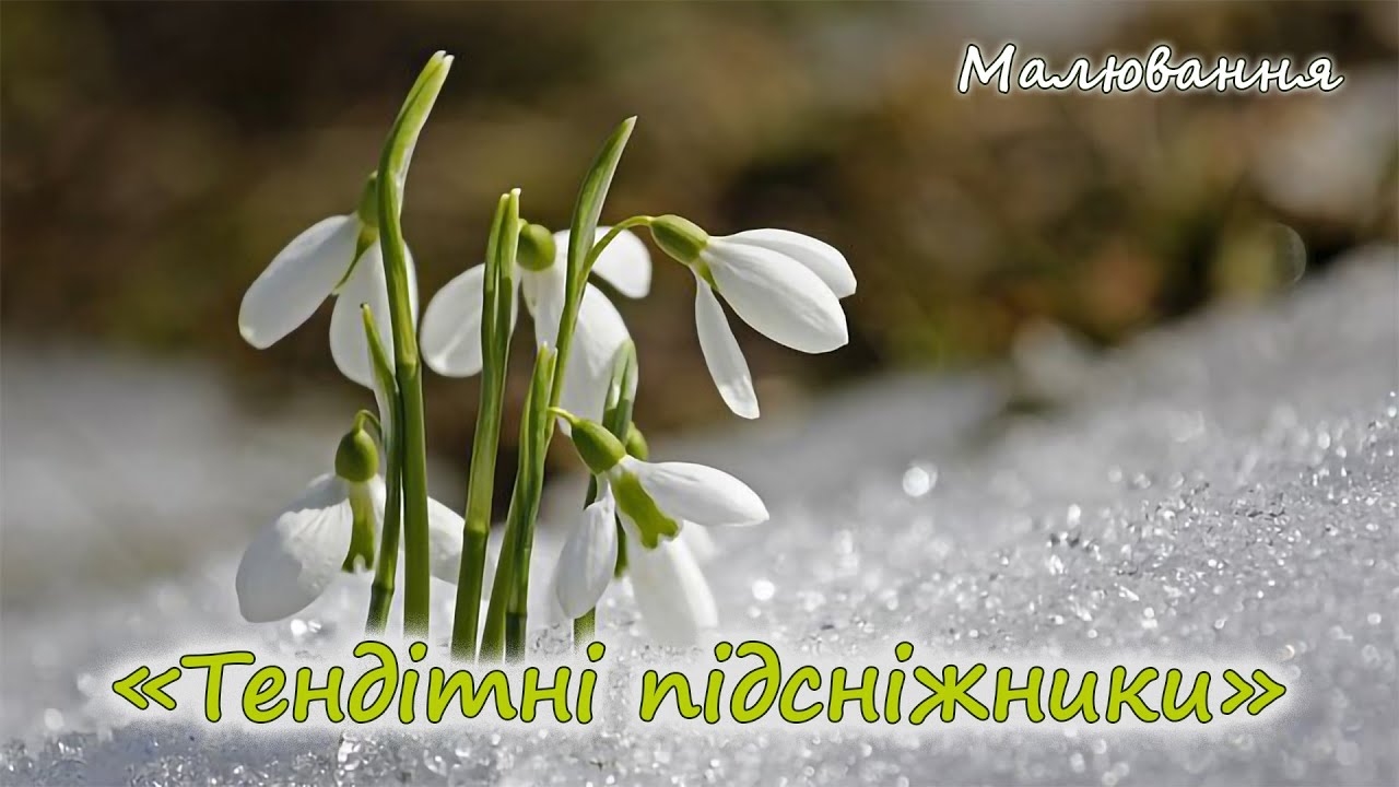 Малювання 