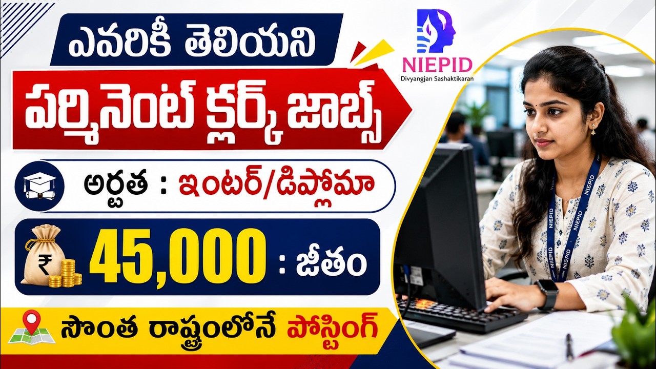 🚨 45,000 జీతంతో పర్మినెంట్ క్లర్క్ ఉద్యోగాలు | ఇంటర్/డిప్లొమా | Govt Jobs | NIEPID Recruitment 2026