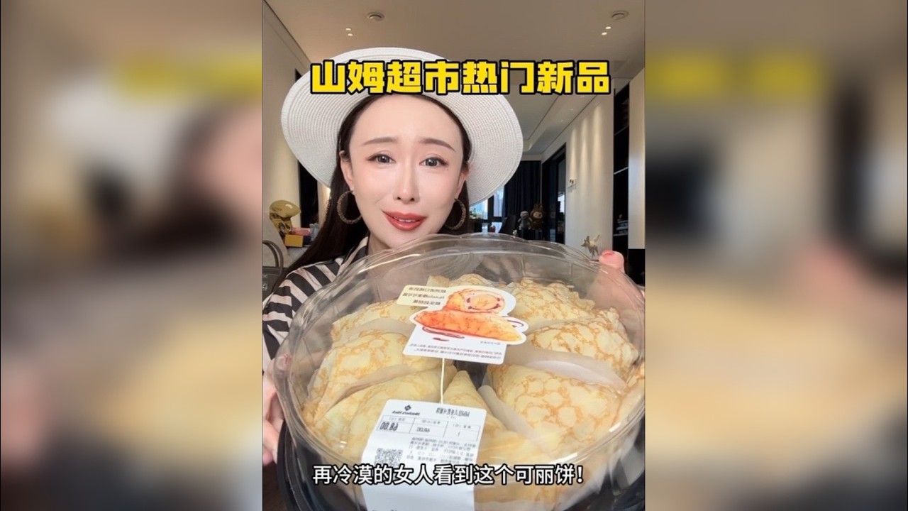 尝尝最近山姆超市很火的热门新品，香蕉可丽饼真太好吃了