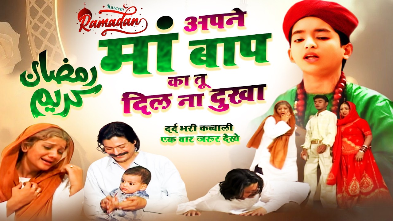 World Famous Qawwali - Apne Maa Baap Ka Tu Dil Na Dukha - Anis Sabri - HD Video - New Qawwali 2026