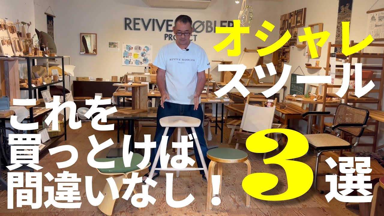 絶対にオススメ。部屋にあるだけでおしゃれになるスツール3選。かっこいいチェアが欲しいけど何を買っていいかわからない方必見。中古で賢く部屋をおしゃれにできます。