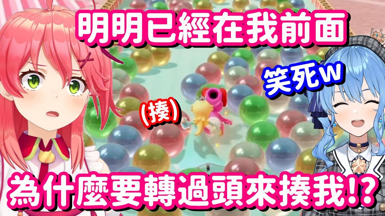 明明在領先也要回過頭來揍你一拳... 你看 這就是商業夥伴的羈絆了啊!!【Hololive中文精華】【櫻巫女+星街彗星】