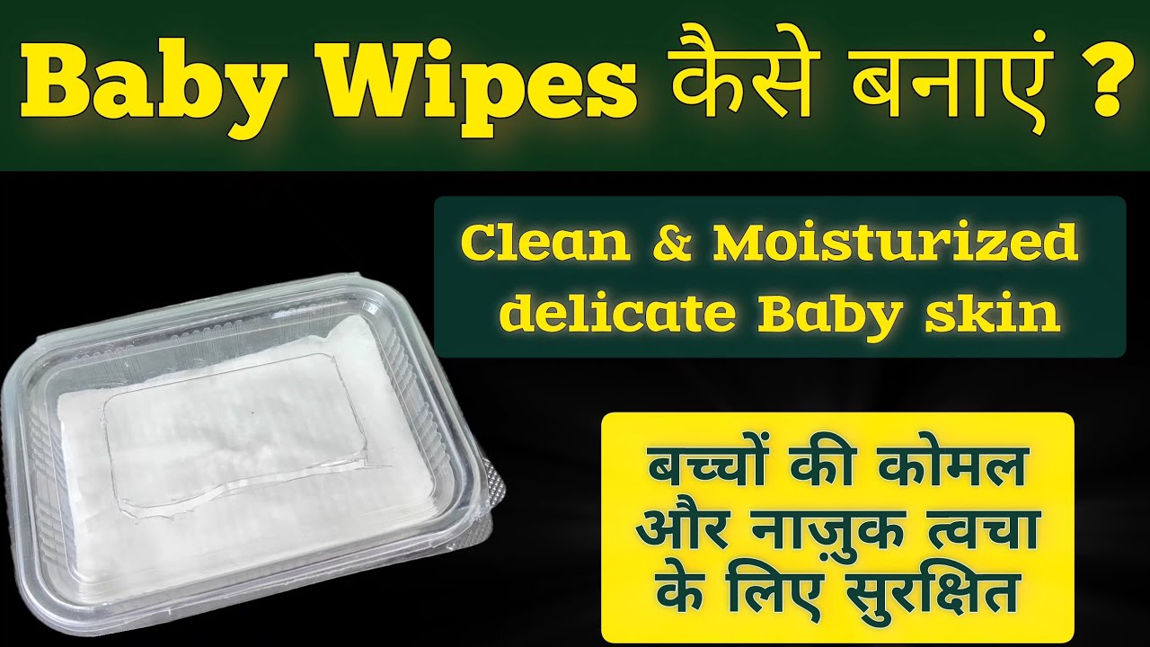 Baby Wipes अब घर पर बनाएं#Smooth for Baby Skin#No preservative#Clean & Moisturized Face,Hand too#DIY