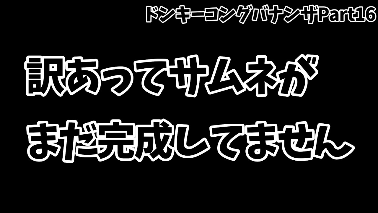 ドンキー一同フルーツまみれのリゾートで休息…Part16【ドンキーコングバナンザ】#ゲーム実況 #ドンキーコングバナンザ