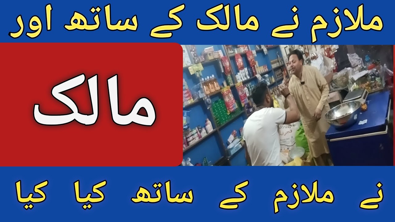 Malak aur mulazim ki lrai | funny | comedy