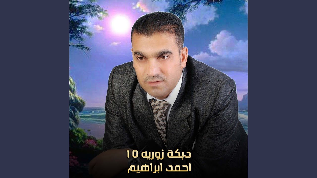 دبكة زوريه 10 (Live)