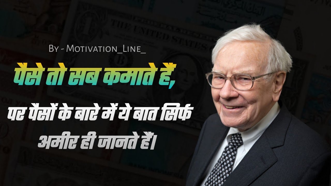 How much money do i need in my life || in hindi || by - motivation line ||