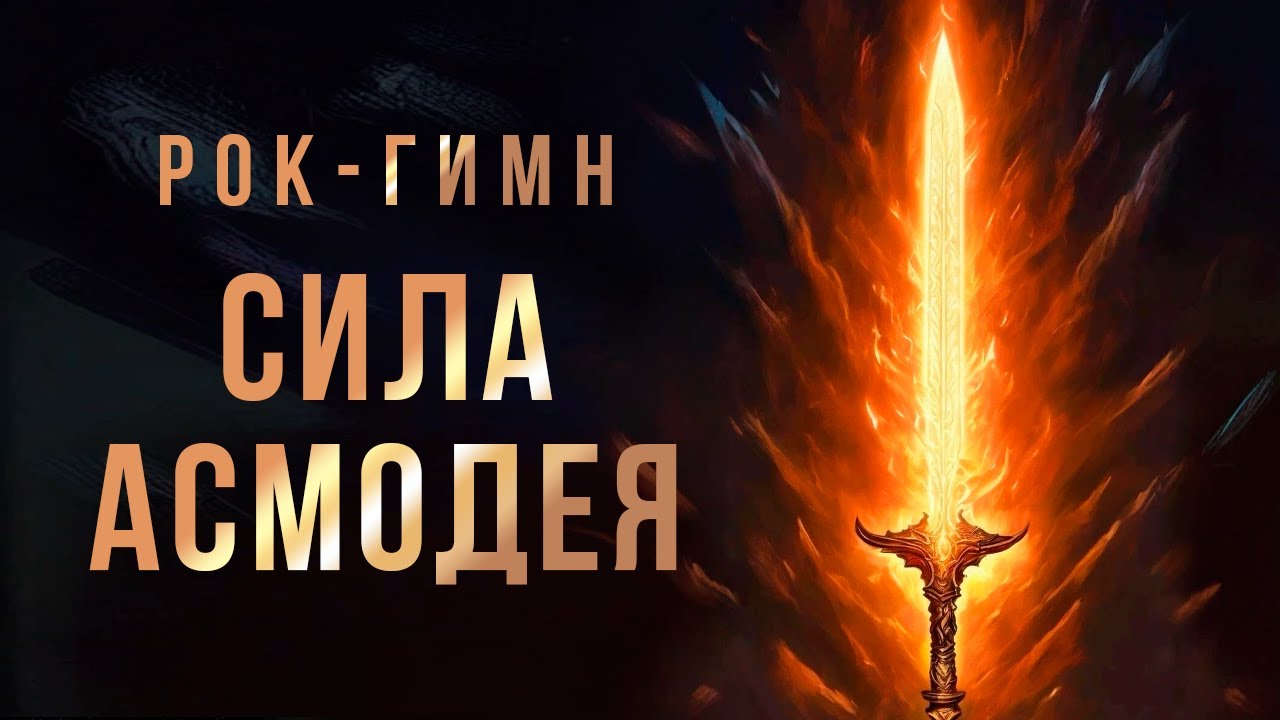 РОК-ГИМН 