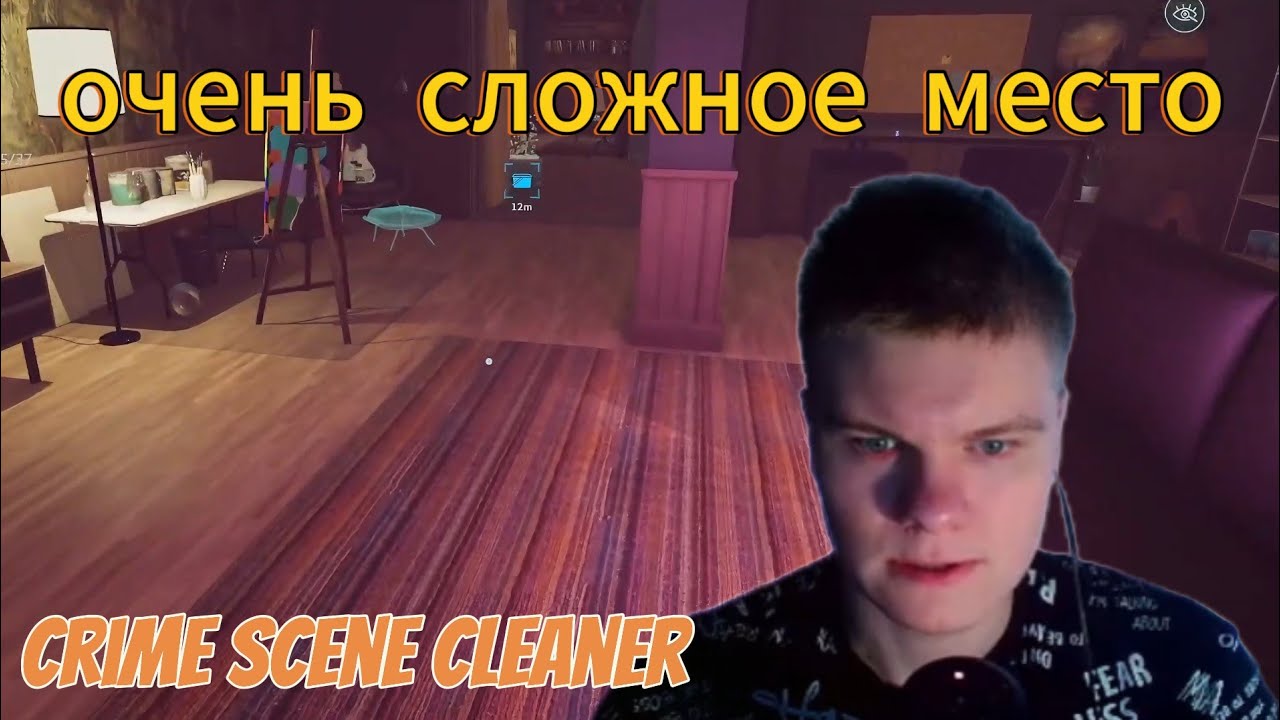 КРОВАВАЯ ВЕЧЕРИНКА /// Crime Scene Cleaner #13