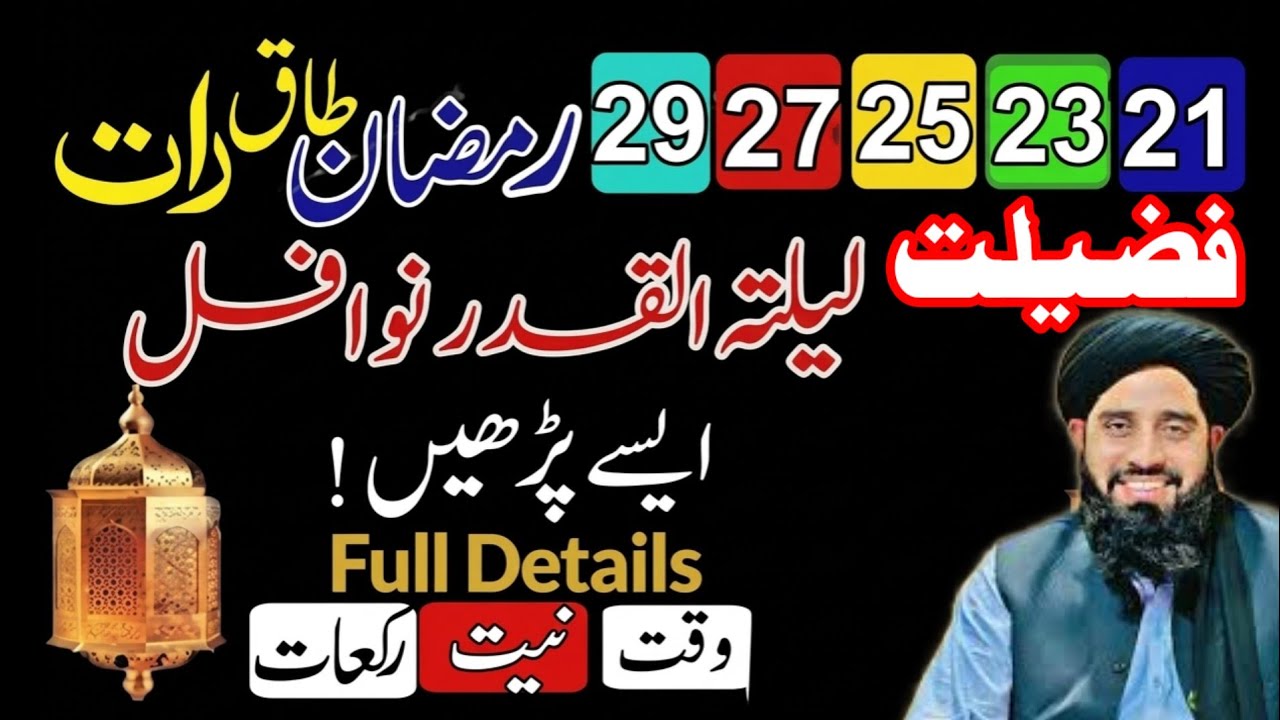 21 23 25 27 29 Ramzan Shab e Qadr Mubarak Raat | Nafil Namaz Parhne Ka Tarika Aur Dua| Pashto bayan