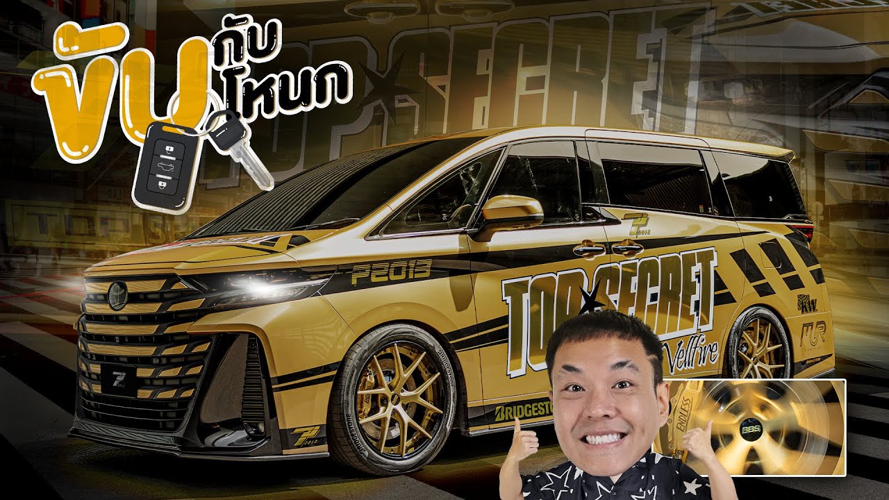 Top Secret Toyota Alphard Vellfire และนี่คือความลับของผม !!  │ 