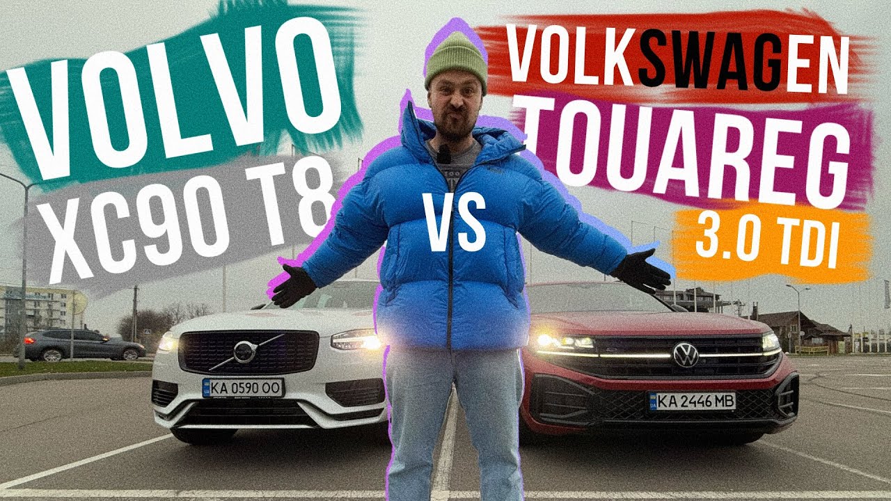 БИТВА МАСТОДОНТІВ 🔥 VOLVO XC90 vs VW TOUAREG! ХТО КРАЩЕ І ЧОМУ? НЕСПОДІВАННІ ВИСНОВКИ!