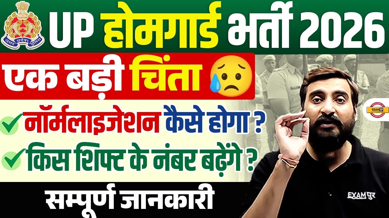 UP Home Guard Recruitment 2026: A Big Concern 😥 | How Will Normalization Work? | Complete Details