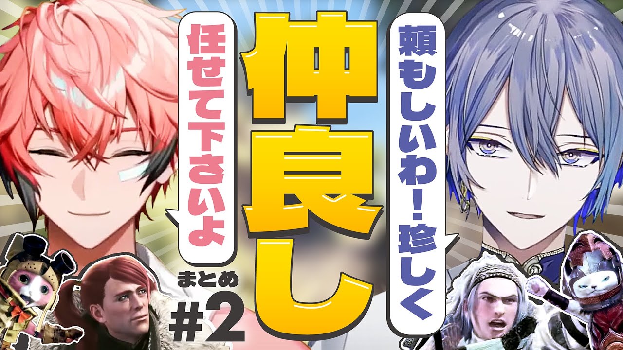 【モンハン編】赤城ウェンと小柳ロウのモンハン二人旅【総集編】