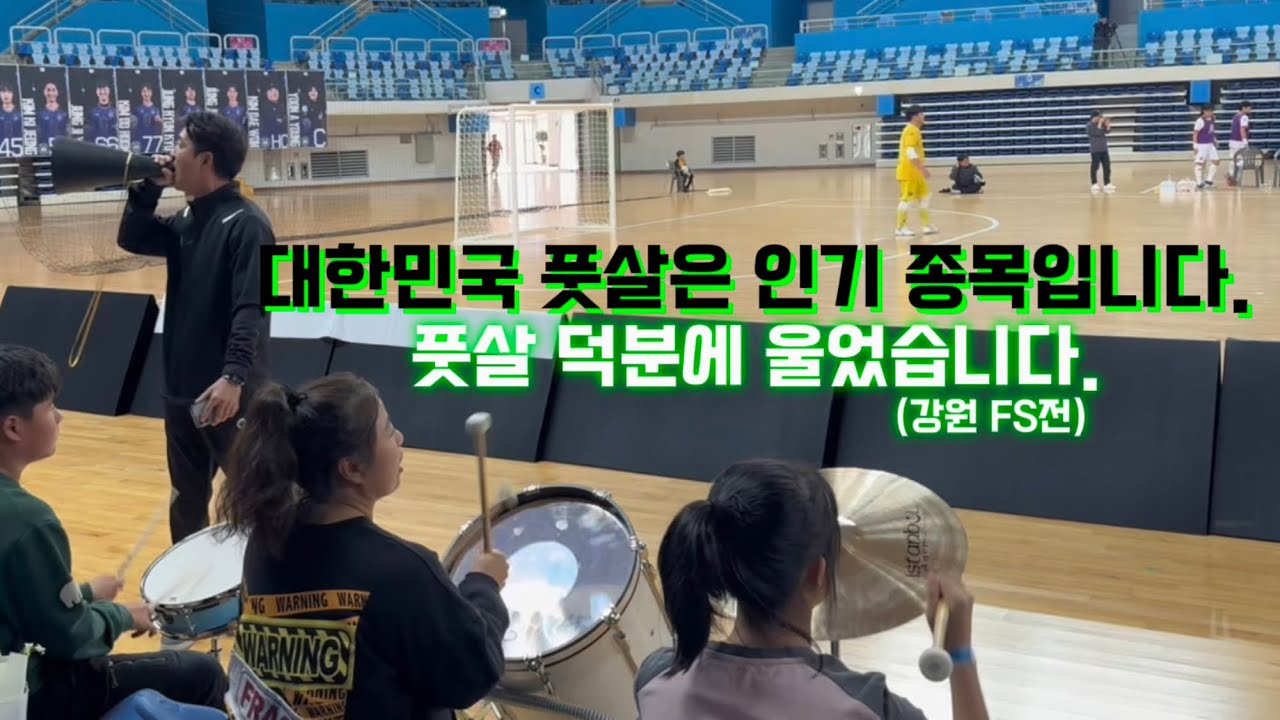풋살하면서 처음 울었습니다. 대한민국 풋살 선수의 진심