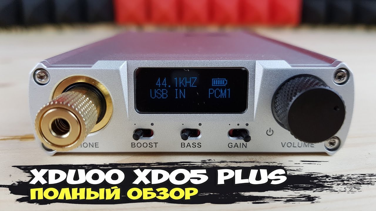 xDuoo XD05 Plus: мощный портативный ЦАП с широкими возможностями