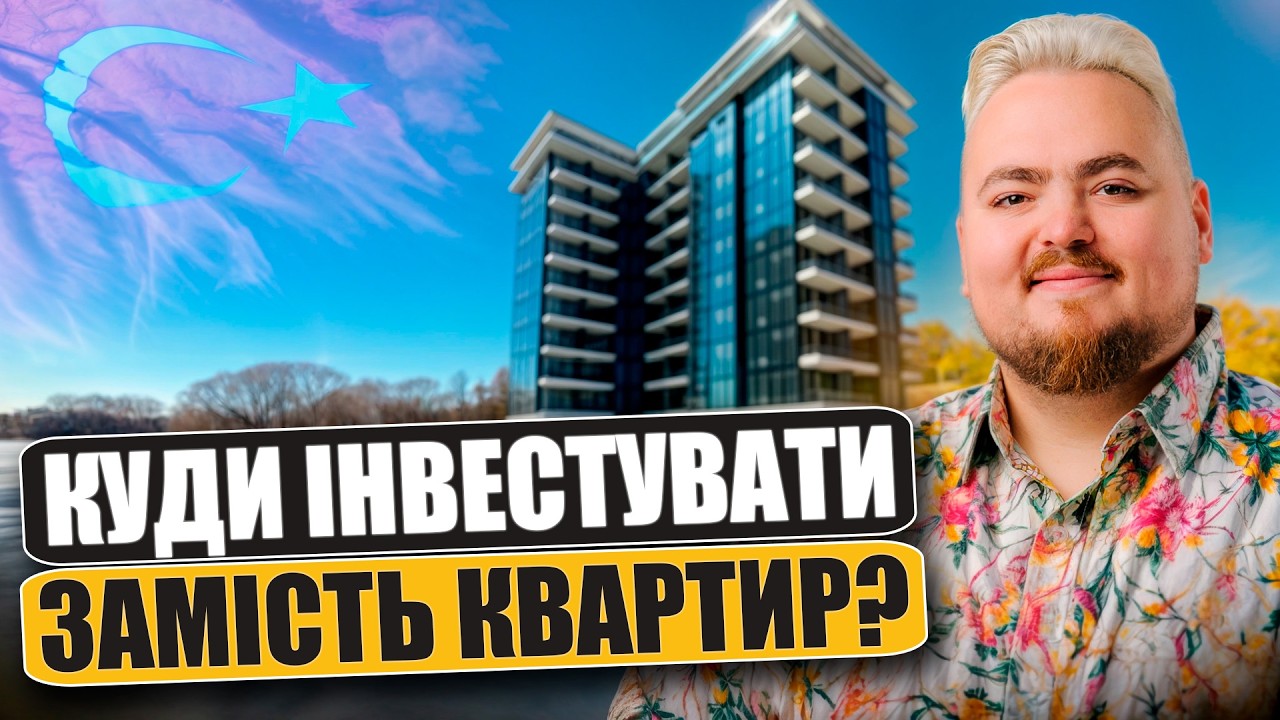 Grand Kolibri by Ribas - Чому я перестав інвестувати в житлову нерухомість за кордоном?
