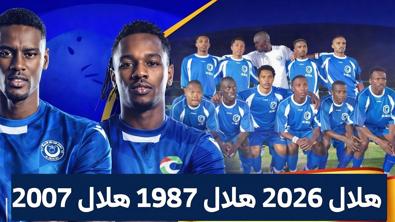 هل هلال 2026 يقارن مع هلال 1987 و هلال 2007 ؟
