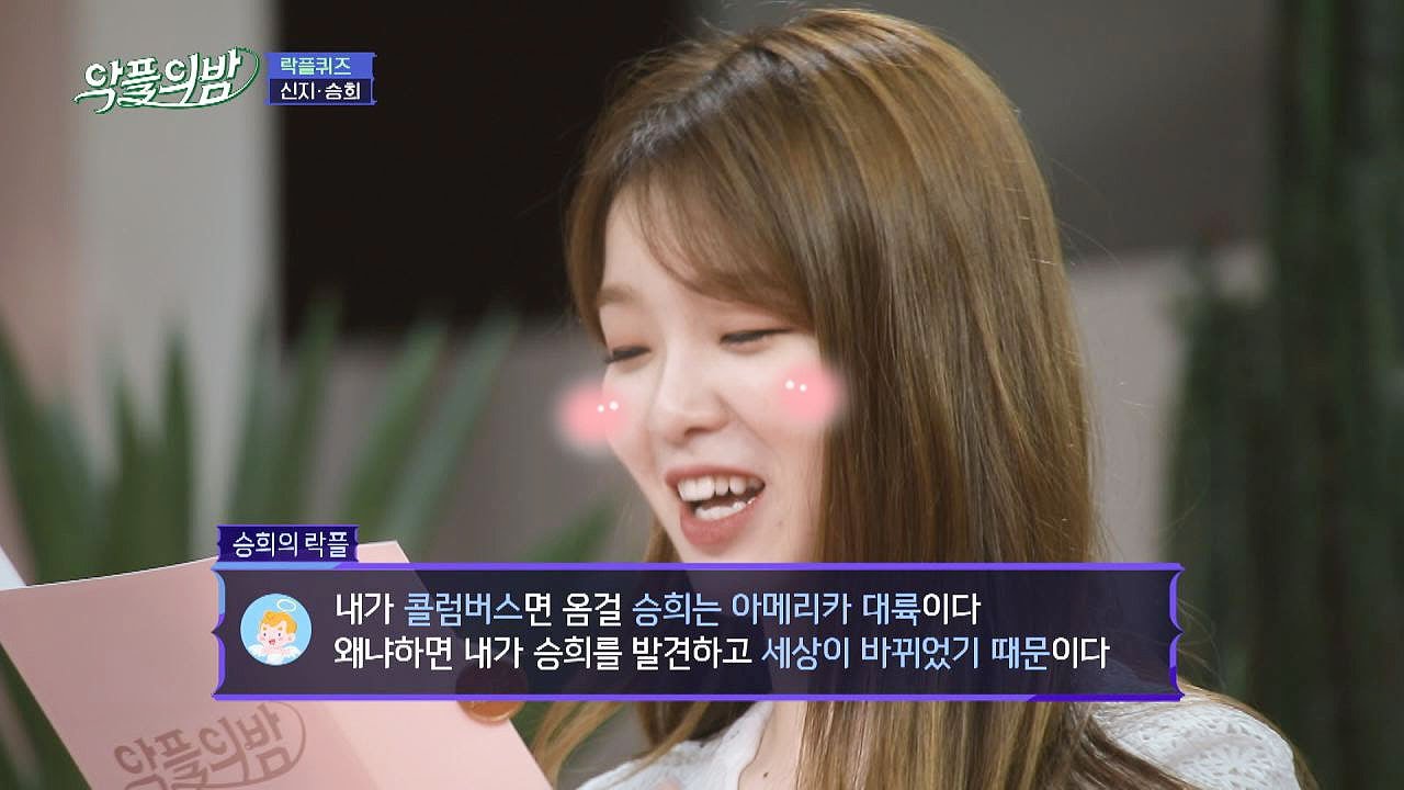 승희(Seung Hee) 발견 = 신대륙 발견! 락플에 행복한 승희↗↗ 악플의 밤(replynight) 5회