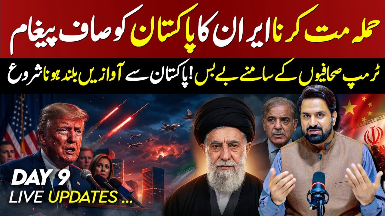 🔴Breaking Update | Big Warning from Iran to Pakistan | Signs of Rebellion in the US?