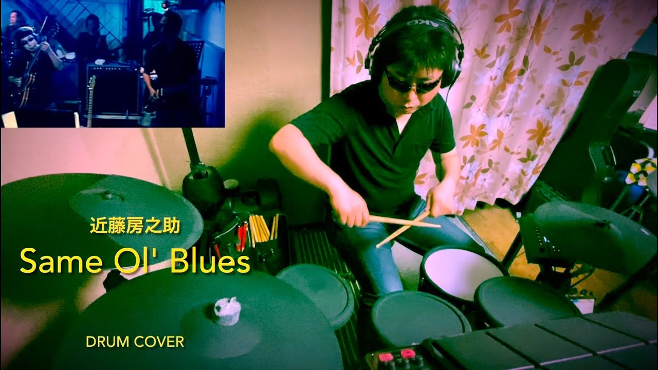 Same Ol' Blues　近藤房之助　Drum Cover