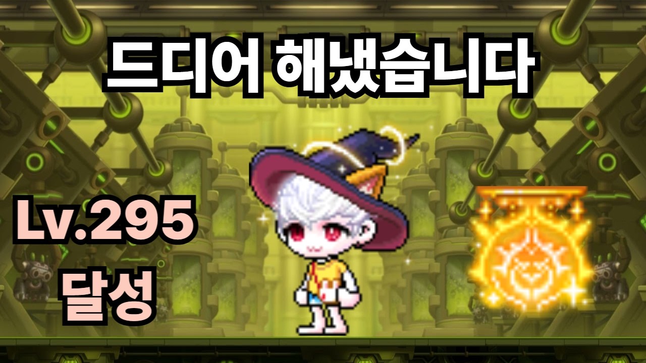 중요한 건 꺾이지 않는 마음 [메이플]