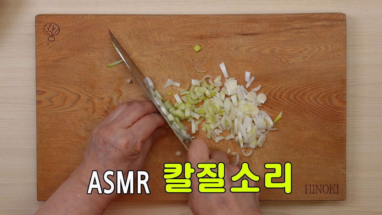 [ASMR] 잠결에 들려오는 요리하는 엄마의 정겨운 칼질소리