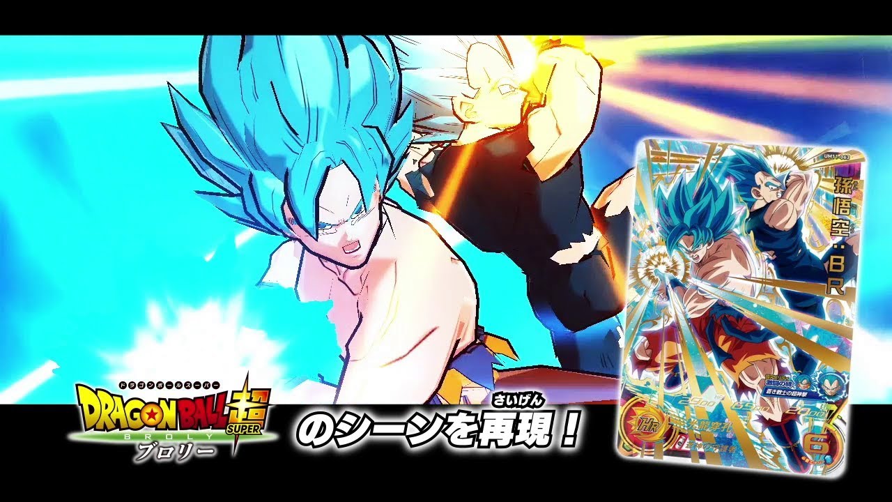 【SDBH公式】ユニバースミッション11弾_最新情報＆遊び方PV【スーパードラゴンボールヒーローズ】