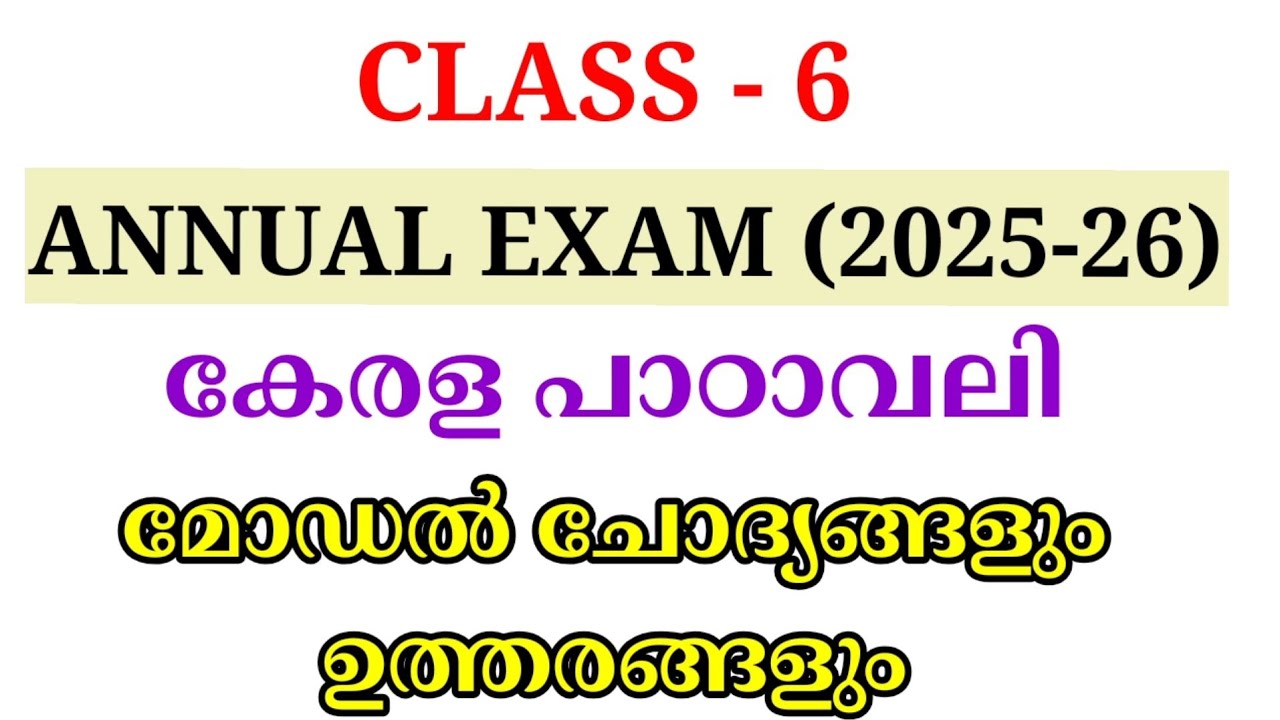 STD 6 KERALA PADAVALI ANNUAL EXAM MODEL QUESTION PAPER | CLASS 6 MALAYALAM ANNUAL EXAM QUESTIONS 