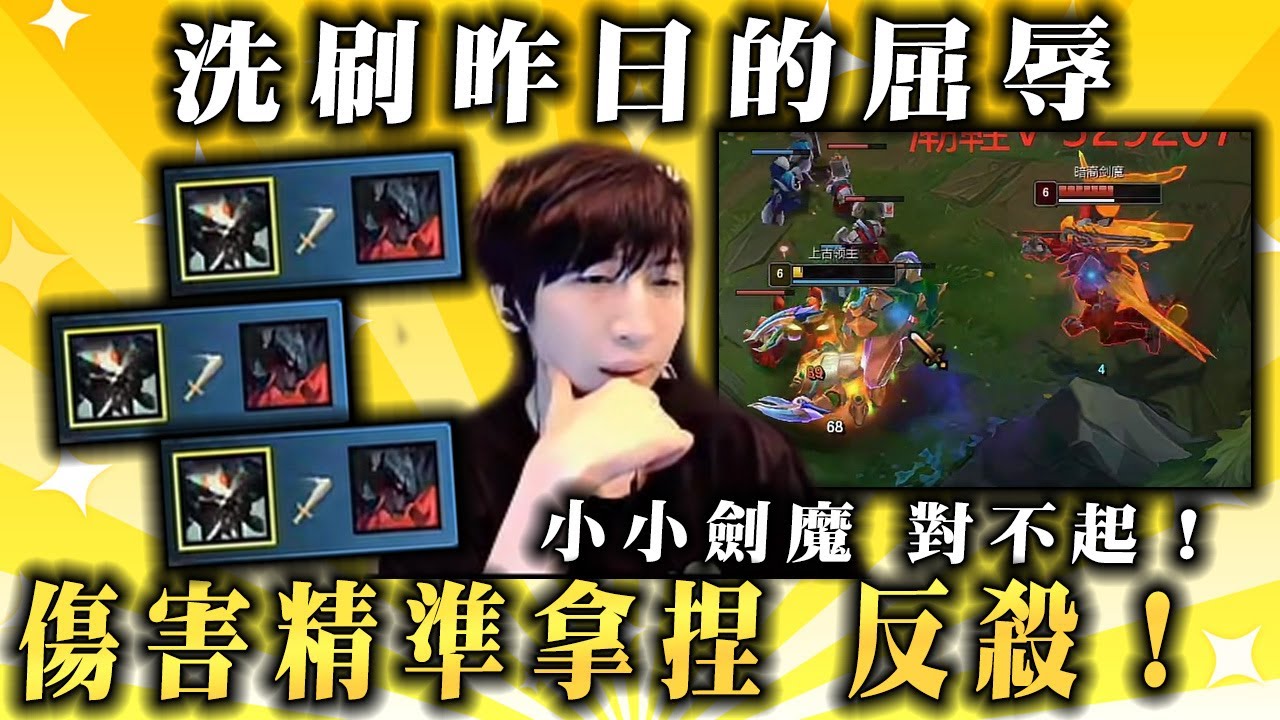 【小超夢精華-史加納】1:50 你是劍魔追不追?【夢導洗刷昨日恥辱】傷害精準拿捏小技巧出動│史加納vs厄薩斯│Skarner vs Aatrox│S14 BestChinaTop Player XCM