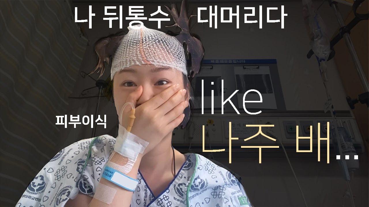 뒤통수가 대머리여도 괜찮아. 난 나니까!