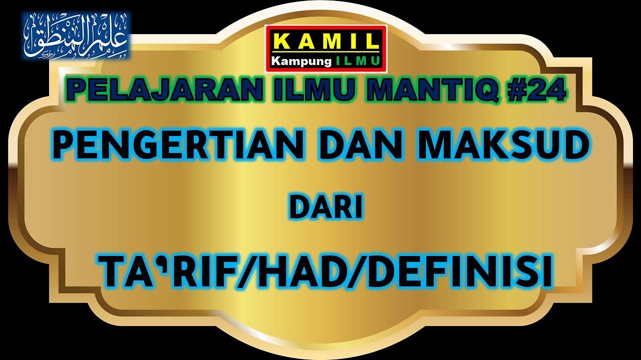 #24 PELAJARAN ILMU MANTIQ - PENGERTIAN DAN MAKSUD DARI TA’RIF/HAD/DEFINISI