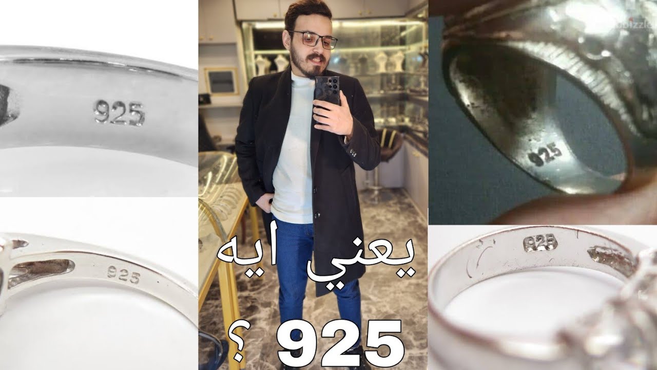يعني ايه فضة 925 ؟ يعني ايه ختم ؟ يعني ايه دمغة ؟