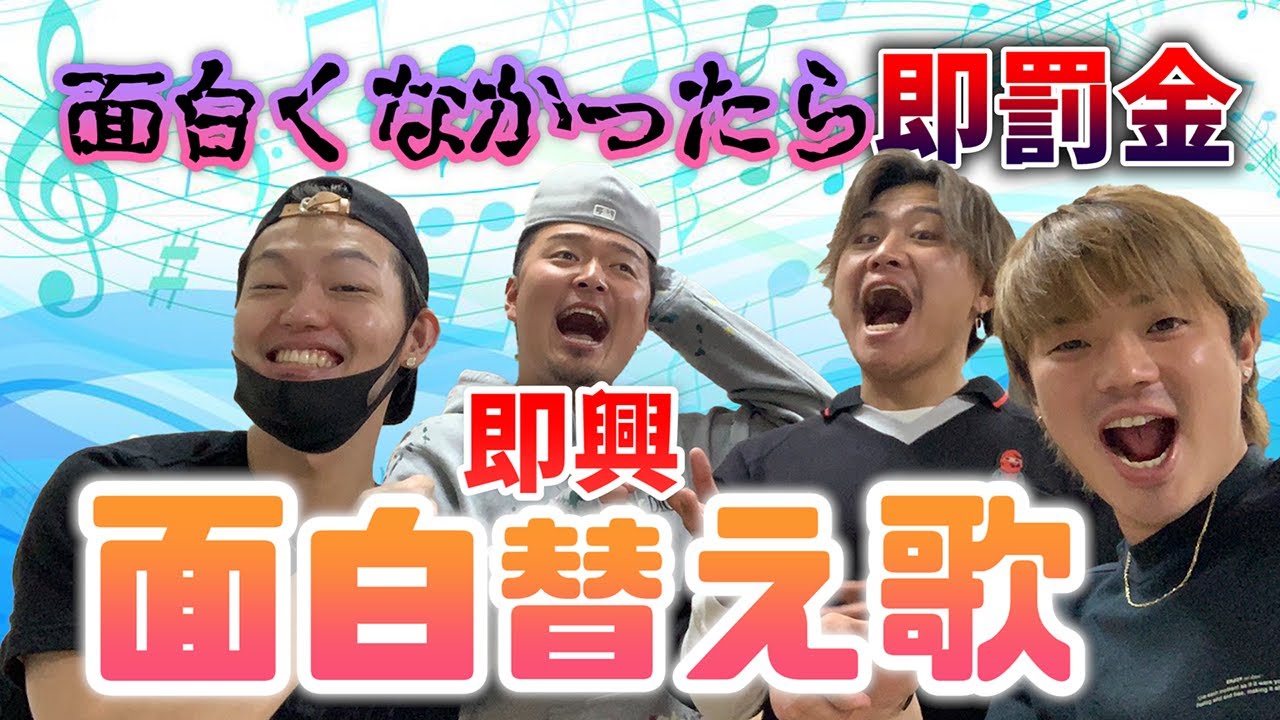 面白くなかったら即罰金【神回きました】
