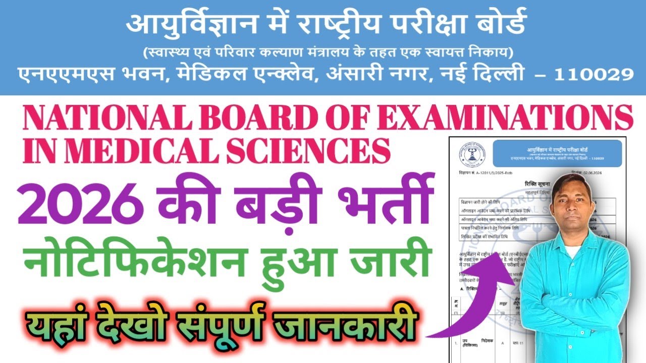 NATIONAL BOARD OF EXAMINATIONS IN MEDICAL SCIENCES Recruitment 2026 NBEMS vacancy 2026 